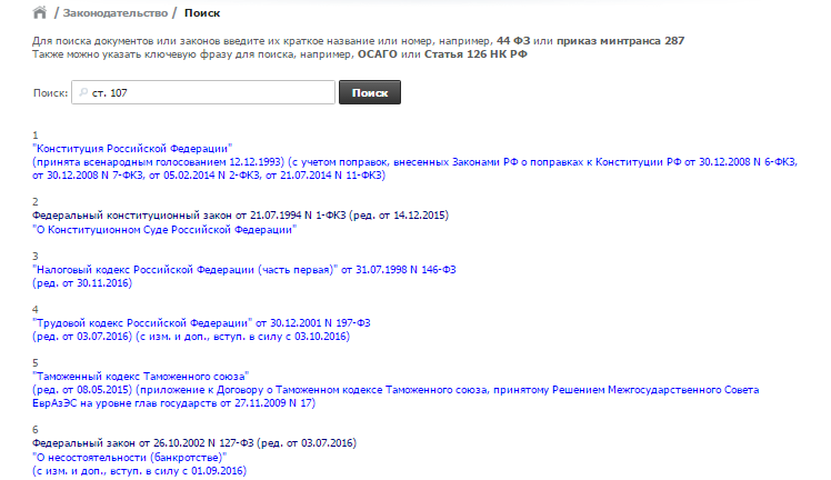 Раздел законодательство. Поиск Раздел законодательство. Поиск